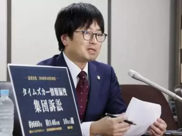 タイムズカー問題、集団提訴へ　情報流出で「精神的苦痛」