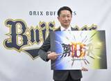 「オリックス、今季は「熱決」　岸田監督「常に熱く決意持って」」の画像1
