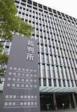 「JR東海の社員自殺、労災が確定　二審で逆転、国側が上告せず」の画像1