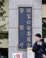 警察庁キャリアを書類送検　知人に不同意わいせつ疑い