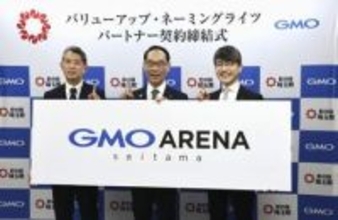GMOが命名権、4月から　さいたまスーパーアリーナ