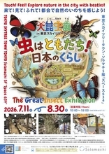 カブトムシと夏の思い出を　スカイツリーで「大昆虫展」