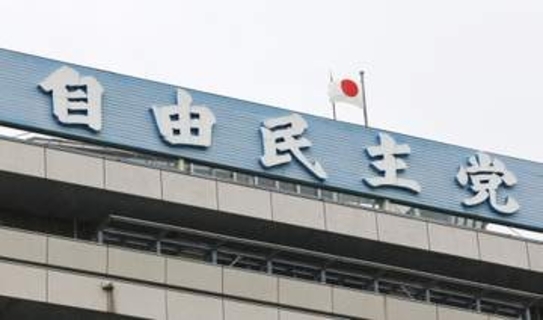 自民、日本国旗損壊法案修正へ　配信処罰削除、3年めどに見直し