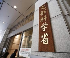 文科省、研究設備共用拠点整備へ　新事業、19件の計画を採択