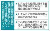 「AI自律兵器使用、責任は人間　国連会議、規制議論の土台」の画像1