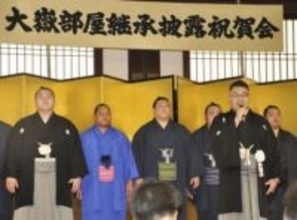 大嶽部屋の継承祝賀会　新師匠「次世代につなぐ」