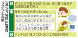 「おうち時間はけがに注意　子どもの事故、冬に増加」の画像1