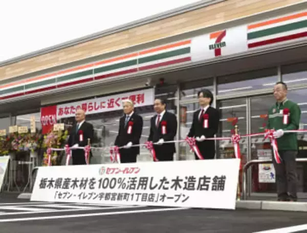 セブン、宇都宮に木造店舗開店　栃木県産木材を100％使用