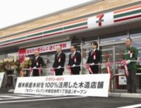 セブン、宇都宮に木造店舗開店　栃木県産木材を100％使用