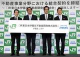 「不動産事業統合で正式合意　JR東日本と伊藤忠、10月に」の画像1