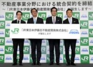 不動産事業統合で正式合意　JR東日本と伊藤忠、10月に