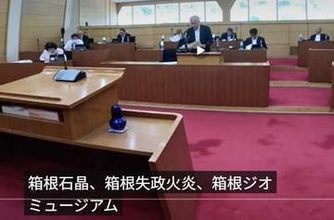 箱根の芦ノ湖が「足の子」？　町議会動画字幕で多数誤変換