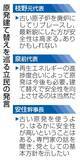 「立憲民主、原発建て替え議論へ　党綱領「ゼロ」との整合性が課題」の画像1