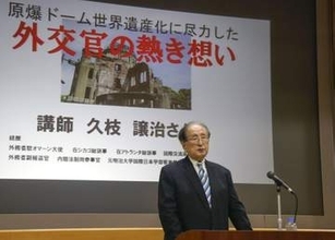 難色の米国、粘りの交渉　原爆ドーム世界遺産30年