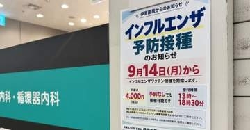 インフルエンザ前週の約1.7倍　首都圏で高水準