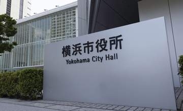 身寄りのない高齢者の支援強化　横浜市、事業者と連携協定