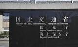 「国交省の概算要求8兆7千億円　44％増、老朽化対策に重点」の画像1