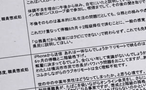 秋田のラブホ職員処分、批判大半　県に意見200件超