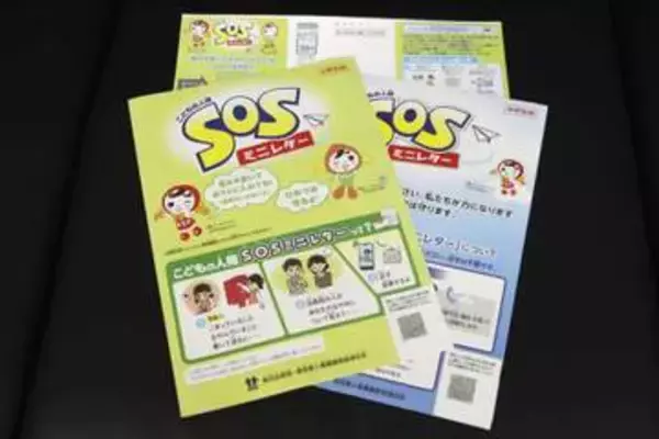 こどものSOSミニレター今年も　法務省、いじめの悩み聞かせて