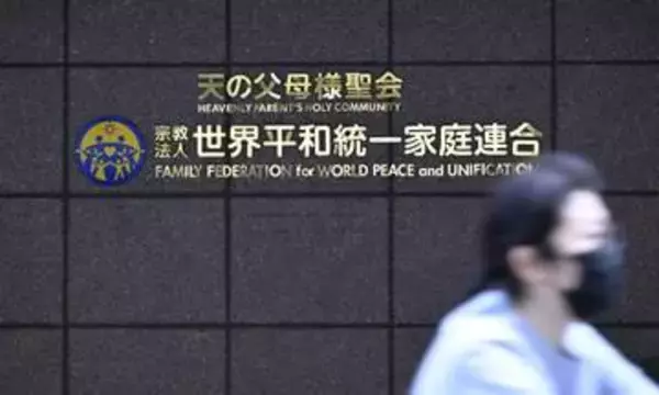 解散時の資産は834億円　旧統一教会、清算人公表