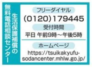 電話相談センターを開設、厚労省　最高裁判決巡り、生活保護補償