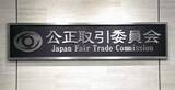 「下請法違反、イリソ電子に勧告　公取委、無償で金型保管」の画像1