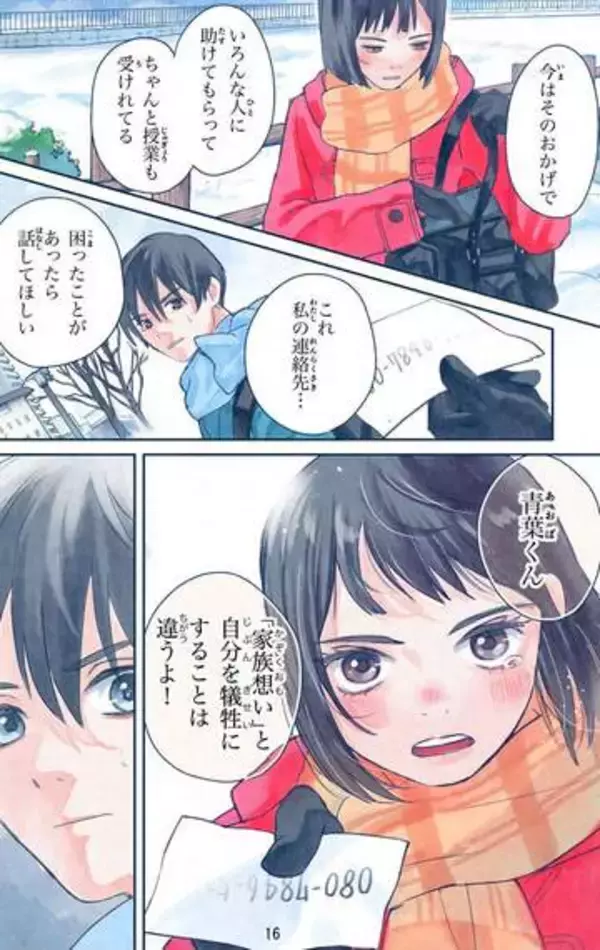 秋田、ヤングケアラー漫画で啓発　出身の作者「誰かに頼っていい」