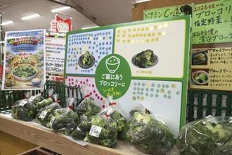 深谷ブロッコリーを身近に　「ネギだけじゃない」埼玉