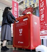 年賀状、郵便局で受け付け開始　25日までの投函呼びかけ