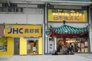 香港チェーン、店名「日本」外す　台湾有事発言で関係悪化影響か