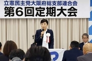 立民大阪府連代表に辻元氏　「ボトムアップ型目指す」