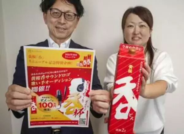 「黄桜」、CM歌い手を一般公募　「き～ざくら～あっ呑♪」