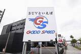 「グッドスピードからインサイダー　中古車販売大手TOB巡り課徴金」の画像1