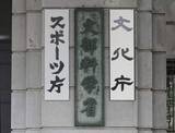 「国際大会招致の協議会設置　スポーツ庁、概算要求で5億円」の画像1