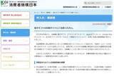 「買い取り手数料、実は90％　電子ギフトで注意喚起」の画像1