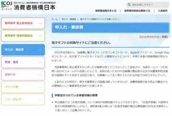 買い取り手数料、実は90％　電子ギフトで注意喚起