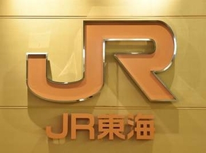 東海道新幹線、一時運転見合わせ　上下線の一部区間