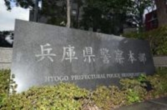 あおり運転か、巡査部長書類送検　現場で口論し相手を逮捕、兵庫