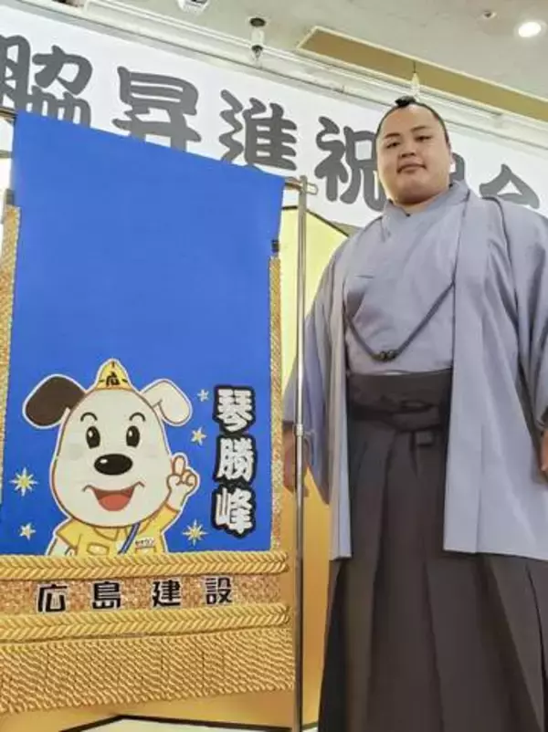 琴勝峰「大関に向かって頑張る」　新関脇昇進祝賀会で抱負