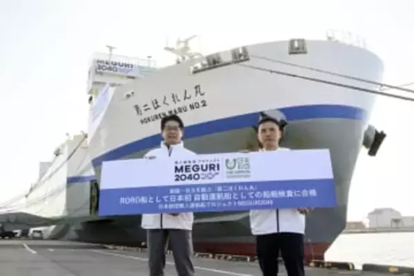 自動運航「RORO船」検査合格　全国初、釧路―日立間結ぶ