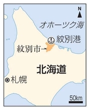 漁船とボートが衝突、1人死亡　北海道紋別港沖、同乗の1人不明