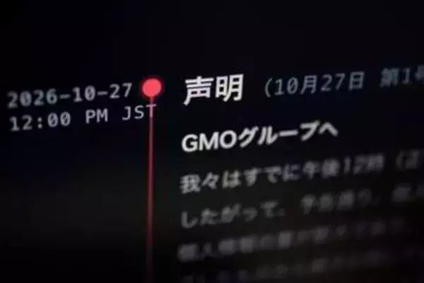 警視庁、GMO公開対象者を保護　「情報には間違いもある」