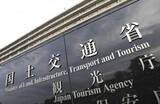 「航空過剰予約、国交省が集計廃止　客に「支障なし」、透明性課題に」の画像1