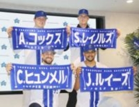 DeNAルイーズ「優勝目指す」　新外国人4選手が入団会見