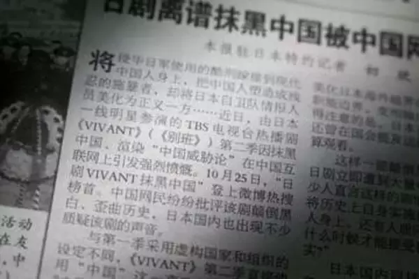 中国紙、VIVANT批判　人気ドラマ「脅威論誇張」