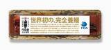 「完全養殖ウナギ4500円　29日から世界初販売」の画像1