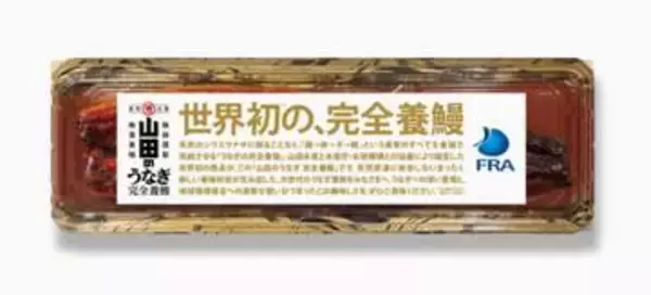 完全養殖ウナギ4500円　29日から世界初販売