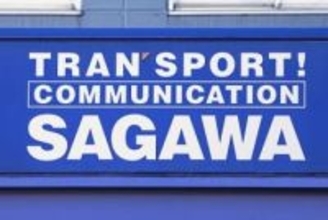 佐川急便、荷物預かり再開　配送遅れは解消せず