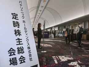 改革にめど、AI注力を報告　パナソニックHDが株主総会