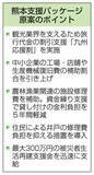 「【独自】被災地熊本復興へ「九州応援割」　政府、中小企業や農業再建後押し」の画像1
